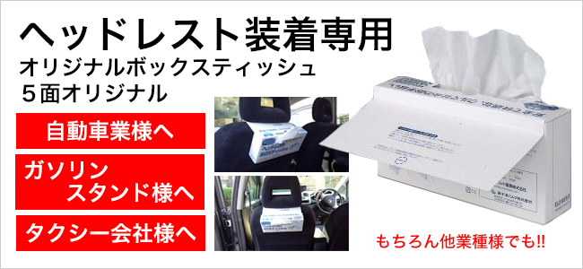 �w�b�h���X�g������p�I���W�i���{�b�N�X�e�B�b�V��