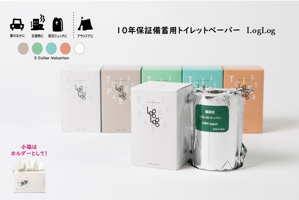 備蓄用ペーパーセット