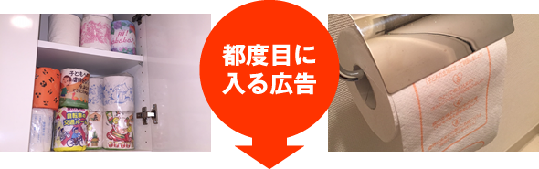 都度目に入る広告